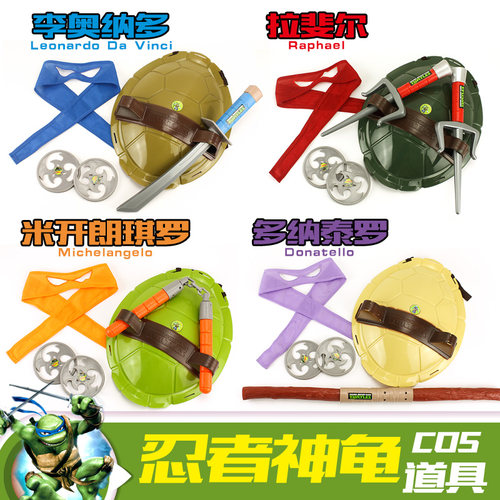 儿童忍者神龟武器武器