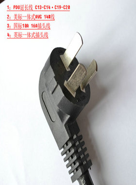 美标14AWG号英标插头线1.5平方单头国标电源线C14C13电子线C19C20