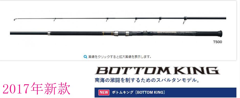 shimano bottom king t500 8号 g480 10号矶竿 17年新款