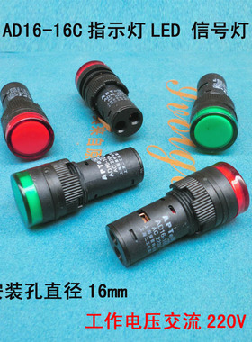 AD16-16C红色绿色 指示灯 信号灯 220V 直径18mm