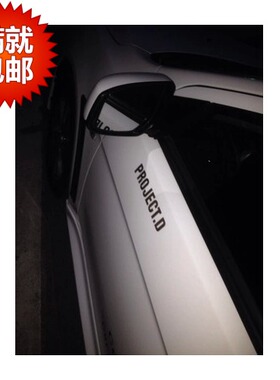 汽车贴纸 头文字D 车贴 PROJECTD 车贴 个性车贴 改装车贴 周杰伦