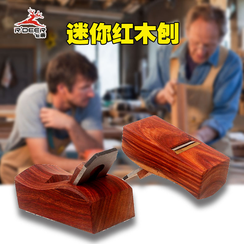 港式刨 袖珍 迷你型 红木刨