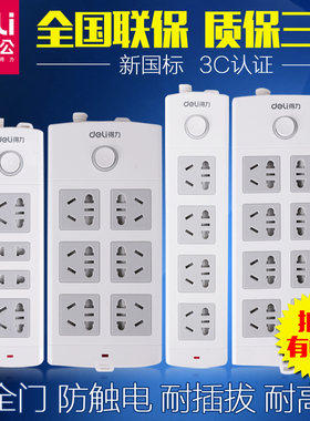 deli/得力插线板3米拖线板排插