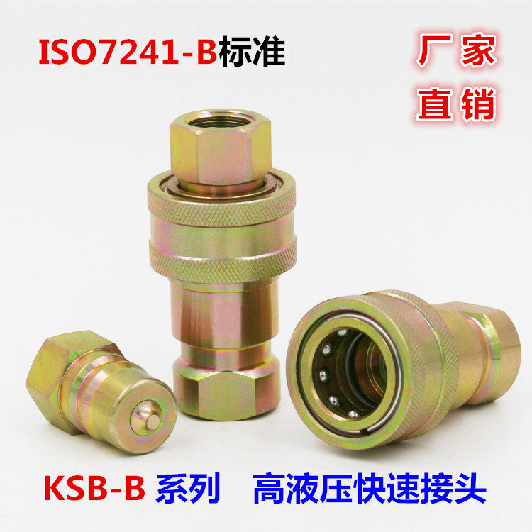 高压液压油压双自封快装快插快速接头KSB ISO7241-B碳钢 NPT 2寸