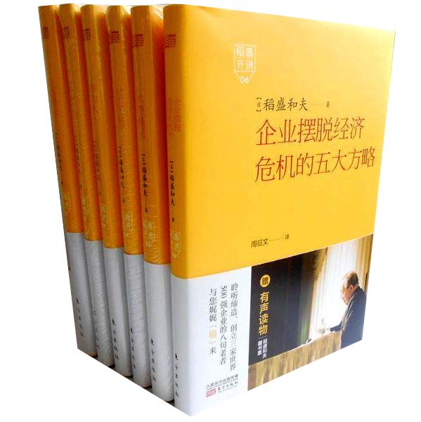 企业管理 成功励志