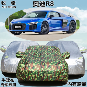 进口奥迪R8跑车专用车衣车罩遮阳隔热加厚防水防雨防晒盖布汽车套