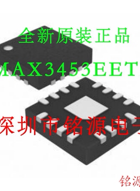 【铭源电子】全新 MAX3453EETE+T MAX3453EETE MAX3453E QFN16
