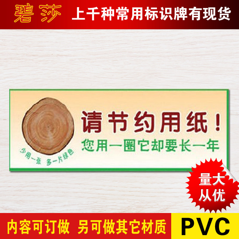 请节约用纸厕所标牌温馨提示贴纸卫生间注意文明卫生标牌标贴定做