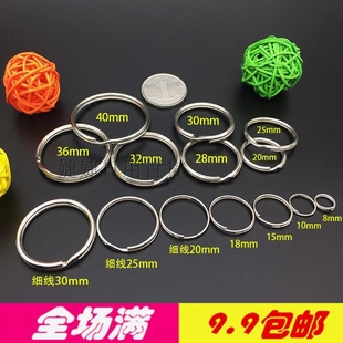 包邮 满9.9 不锈钢304仓库大圈钥匙环钢丝小环配件蚊灯窗帘挂钩