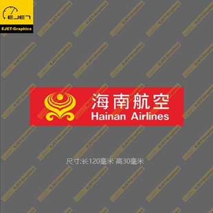 海南航空民航标志个性防水矩形贴纸新潮贴行李箱贴车贴