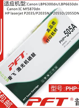普飞 适用惠普CE505A硒鼓 05A硒鼓 2055DN P2035N 2055X PHP-505A
