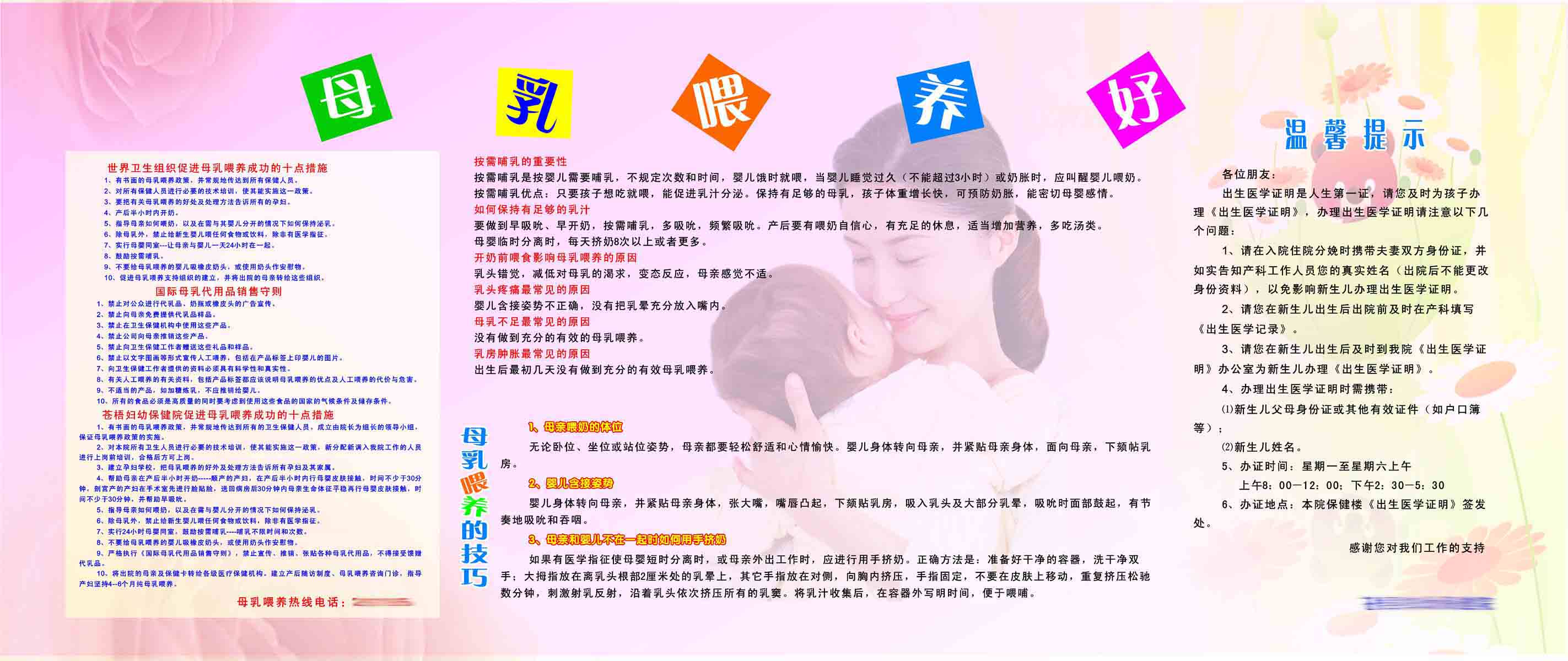 海报印制302母乳展板素材131母乳喂养