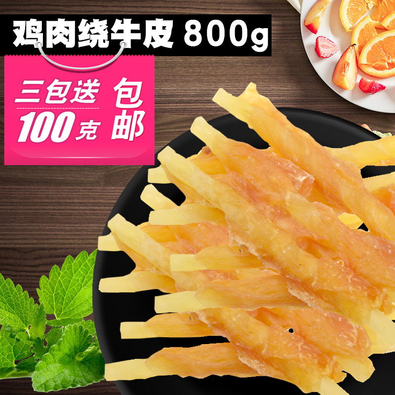 3包多省包邮 鸡肉绕牛皮卷800g咬胶 宠物训狗狗零食泰迪磨牙棒,宠物/宠物食品及用品,狗风干零食/肉干/肉条,淘宝优惠券,粉丝福利购,淘宝优惠卷