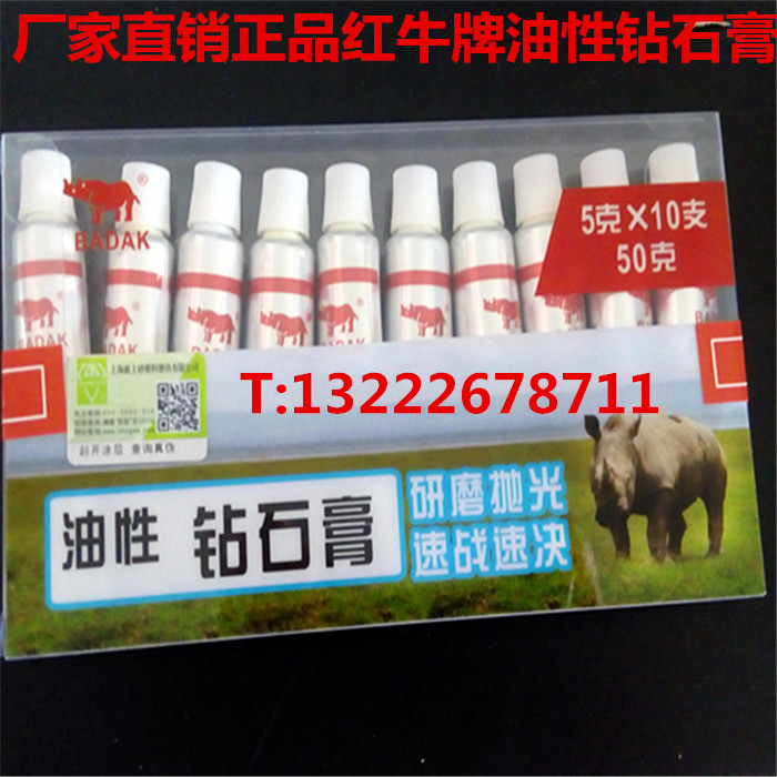 BADAK牌红牛 钻石膏 油性研磨膏 抛光膏 金刚石砂膏 镜面抛光膏