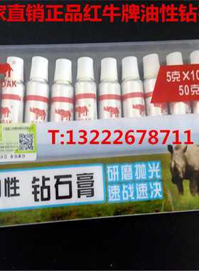 BADAK牌红牛 钻石膏 油性研磨膏 抛光膏 金刚石砂膏 镜面抛光膏