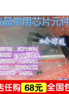 液晶芯片元件包  各种液晶常用电源ic  FAN6755 NCP1653A 系列