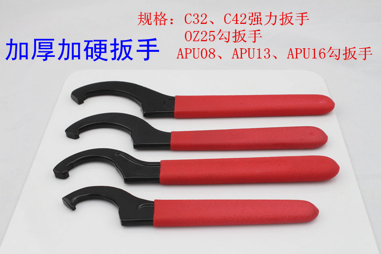 现货批发，加硬加厚强力扳手，月牙扳手，规格C32、C42、OZ25、APU08、APU13、APU16，联系电话：181 1758 2706