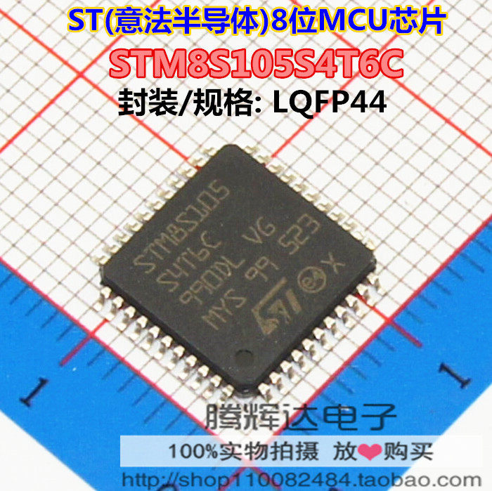 贴片 STM8S105S4T6C 芯片 微控制器 8位 STM8S 16K闪存 44LQFP