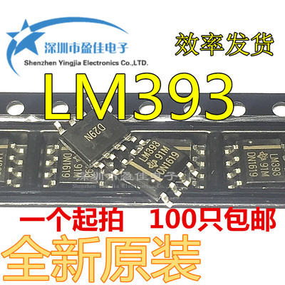 LM393DR LM393全新原装 贴片SOP8 LM393DT LM393DR2G