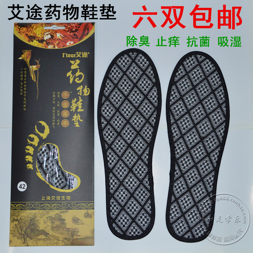 买6双包邮艾途药物鞋垫草本通用