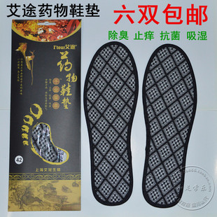 买6双包邮 艾途药物鞋垫男女士通用除臭吸汗透气防臭留香千金草本