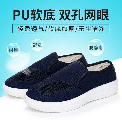 软底蓝白两孔透气洁净车间劳保鞋