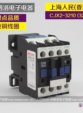 上海人民LC1-D交流接触器CJX2-3210 3201 24V 36V 110V 220V 380V