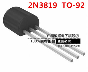 直插TO N通道 2N3819场效应管 2N3819可控硅 100MA 25V 全新