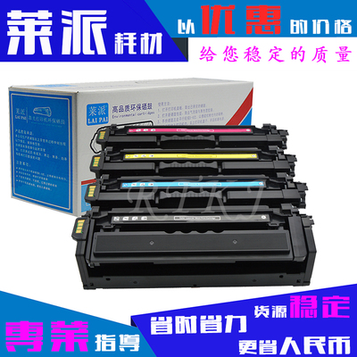 莱派CLT-505L硒鼓适用于三星ProXpress C2620/C2670彩机粉盒