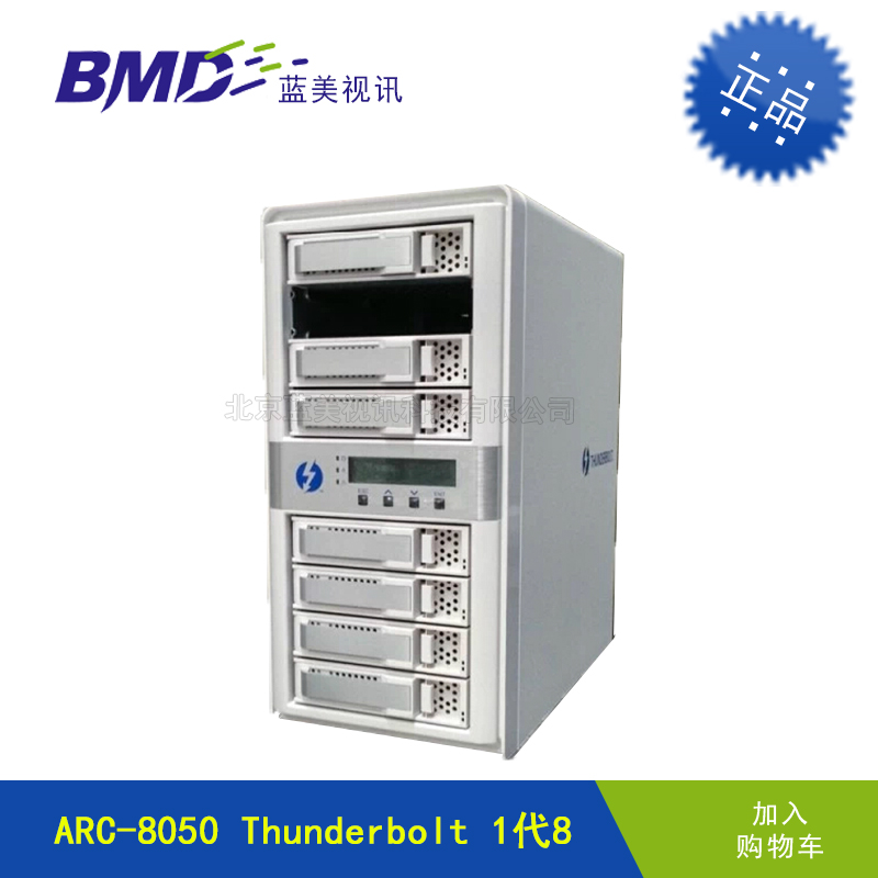 Areca ARC-8050 Thunderbolt 8盘位雷电接口含硬盘 磁盘阵列 正品 网络设备/网络相关 磁盘阵列 原图主图