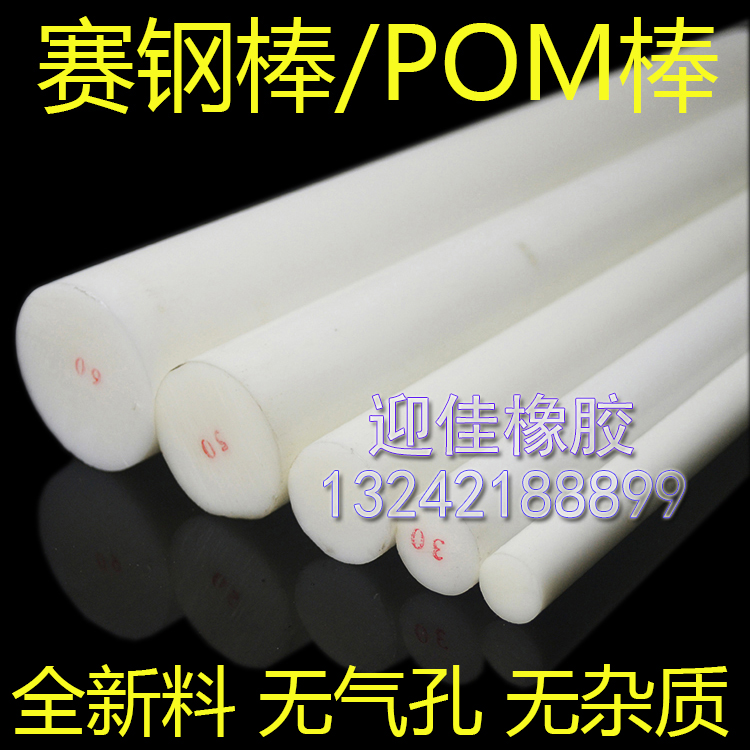 全新料聚甲醛优质pom塑钢赛钢棒