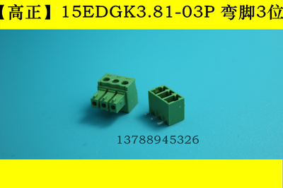 15EDGK3.81高正2/3/4/5/6/7/8/9/10/11/12P间距3.81mm弯脚 整套