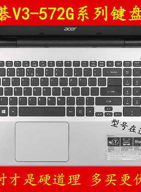 Acer宏基V3-572G-59TB键盘膜15.6寸保护膜电脑贴膜i5 4210U笔记本