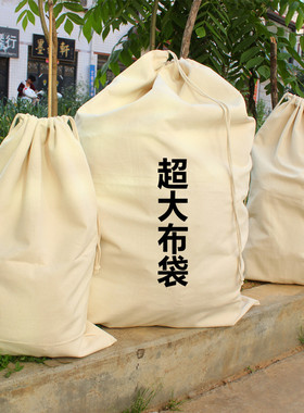 帆布大布袋收纳袋束口袋定制抽绳陈皮储存打包整理袋搬家快递袋子
