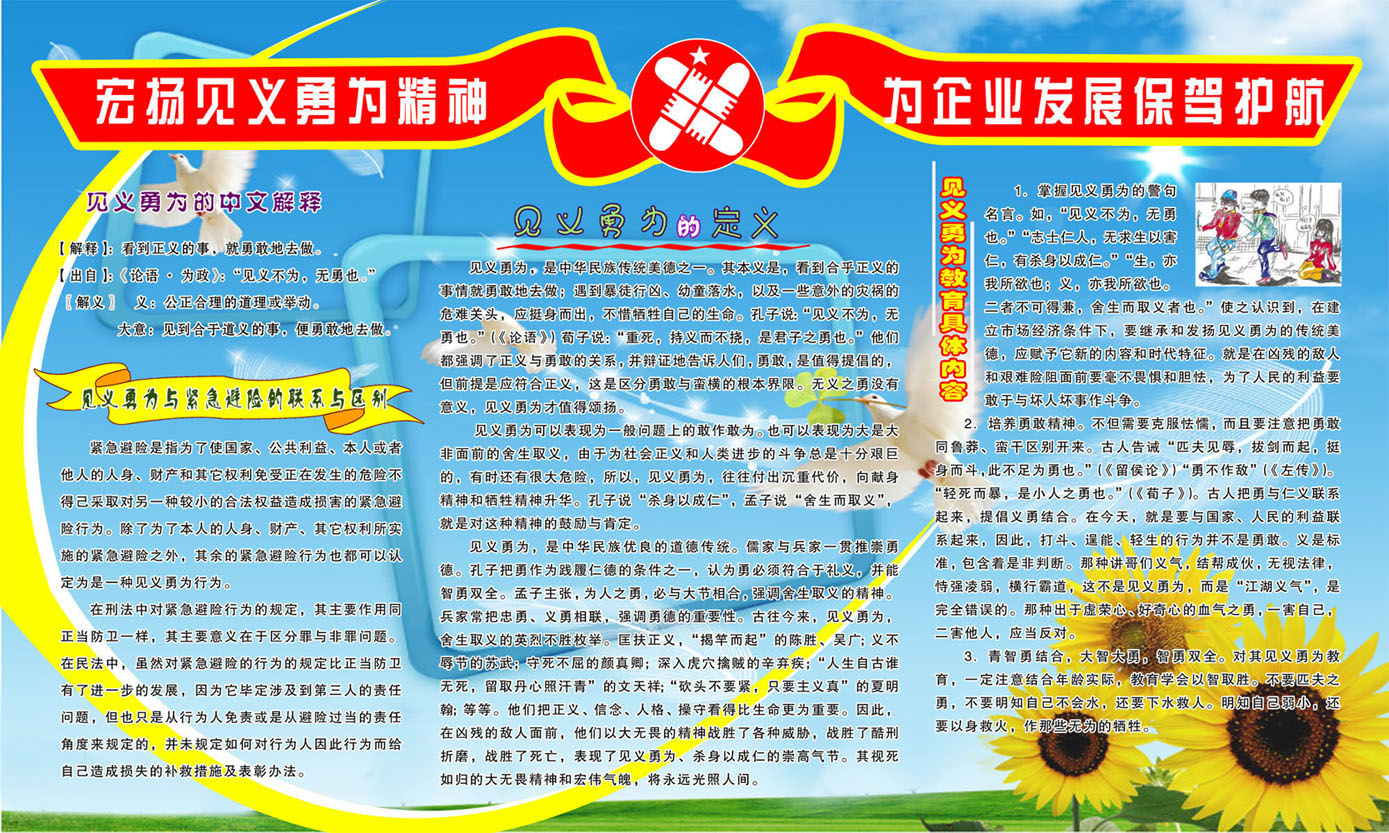 745海报印制展板写真喷绘贴纸1002见义勇为宣传栏