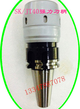 优势JT40强力刀柄SK/JT40-SC32-105L/JT50-SC32-165L强力刀柄