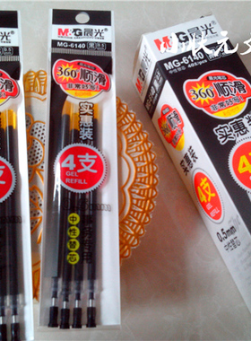 晨光正品6140 实惠4支装 0.5mm中性笔替芯 水笔芯 中性笔芯满包邮