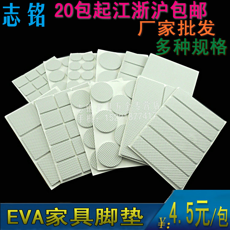 EVA橡胶垫桌椅保护垫家具垫脚垫餐椅脚垫椅子垫红木家具脚垫