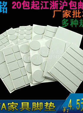EVA橡胶垫桌椅保护垫 家具垫脚垫 餐椅脚垫椅子垫 红木家具脚垫