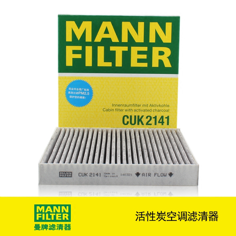 适配广汽三菱欧蓝德 16-20款/进口欧蓝德奕歌曼牌空调滤芯格清
