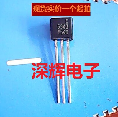 【深辉电子】直插 C5343 2SC5343 全新原装小功率三极管 TO-92
