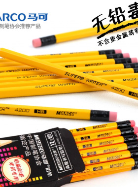 马可4200E儿童小学生带橡皮头HB书写铅笔六角黄色杆考试马克铅笔