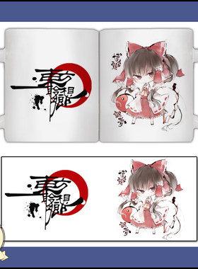 东方project杯子幻想乡博丽灵