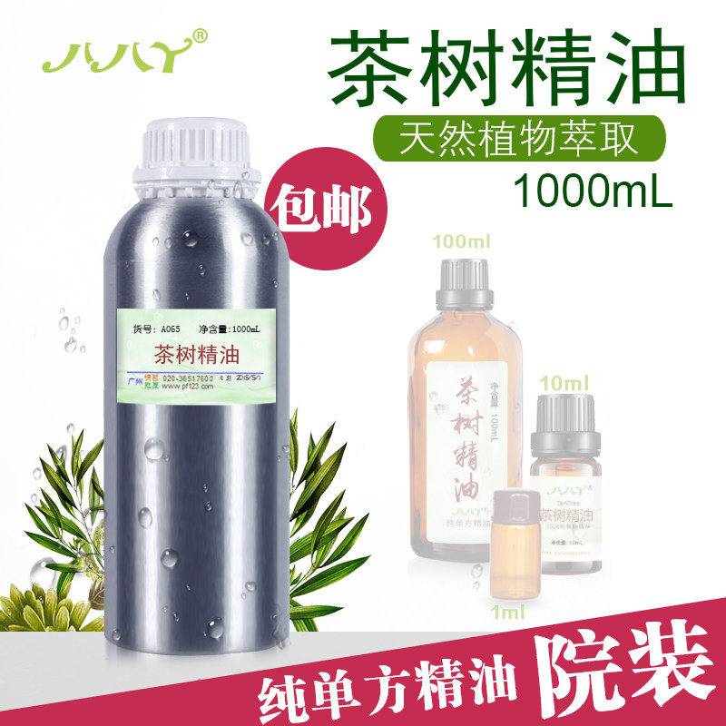 茶树精油1000mL澳洲99.9%高纯度单方精油 控油粉刺