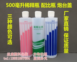 家政稀释瓶浓缩液洗洁精稀释瓶500ml带刻度瓶洗洁精配比瓶炮台盖