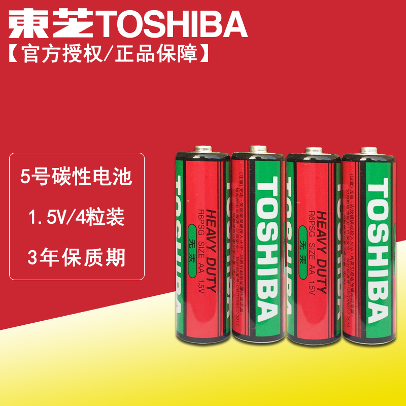 东芝5号挂钟碳性吸塑装干电池