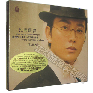 李玉刚2014年新专辑 飘零 李玉刚 1CD 落花 民国旧梦 正版