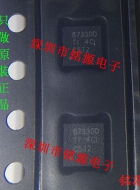 【铭源电子】全新 CSD87330Q3D CSD87330Q3 丝印87330D LSON8芯片