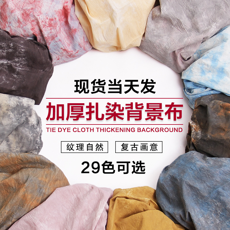 影楼背景布摄影扎染布影棚婚纱摄影纯棉布手绘儿童全家福背景布|msdalam kategori Aksesori Digital 3C, SLR/aksesori tunggal kamera, Studio Equipment, kain latar belakang - dari Buy2taobao.com untuk memberikan perkhidmatan ejen Taobao profesional membeli