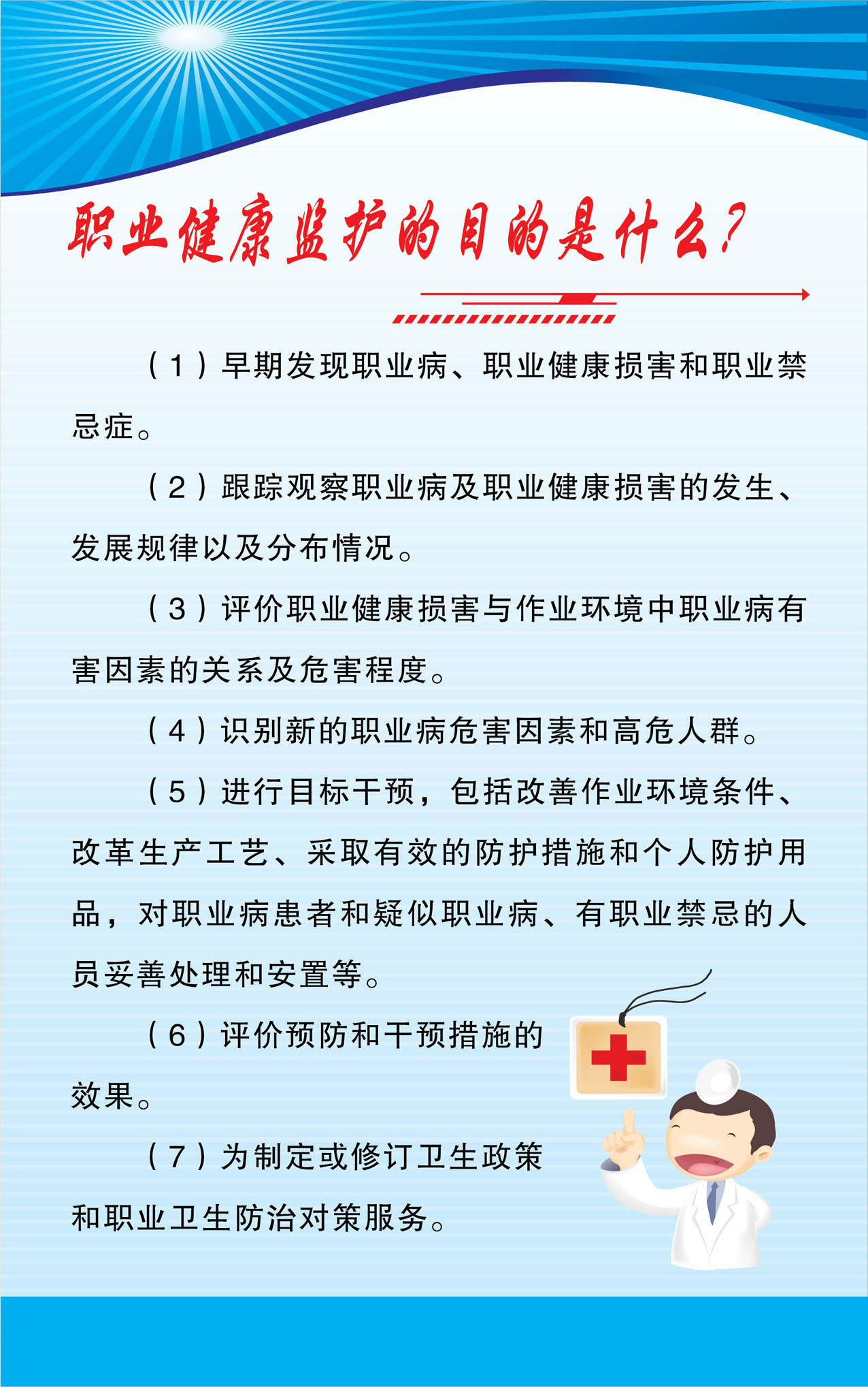 740海报印制写真224健康职业病宣传5职业健康监护的目的是什么